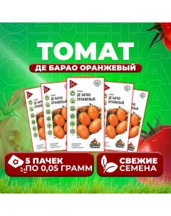Семена томат Де барао оранжевый 1071858399 5 5 уп Удачные семена
