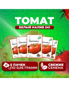 Семена томат Белый налив 241 1071858429 5 5 уп Удачные семена