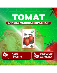 Семена томат Сливка медовая красная 1071858445 1 1 уп Удачные семена
