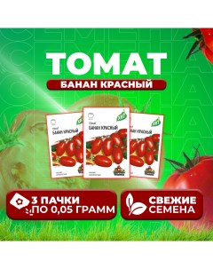 Семена томат Банан красный 1071858427 3 3 уп Удачные семена
