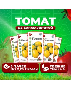 Семена томат Де барао золотой 1071858398 5 5 уп Удачные семена