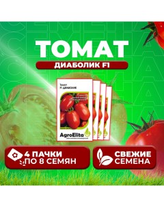 Семена томат Диаболик F1 1999948943 4 4 уп Агроэлита