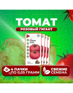 Семена томат Розовый гигант 1071858409 4 4 уп Удачные семена