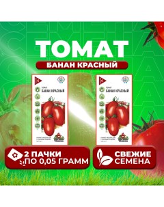Семена томат Банан красный 1071858386 2 2 уп Удачные семена