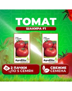 Семена томат Шакира F1 1912236958 2 2 уп Агроэлита