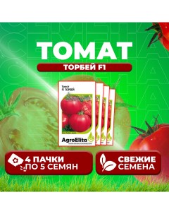 Семена томат Торбей F1 1912237423 4 4 уп Агроэлита