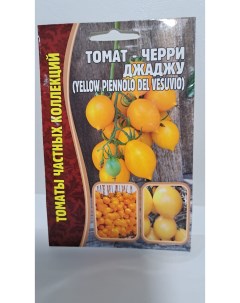 Семена томат Джаджу yellow piennolo del ves TLTRST2151 2 уп Редкие семена