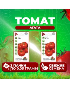 Семена томат Агата 1071858385 2 2 уп Удачные семена