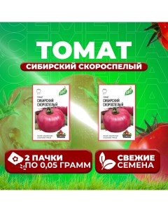 Семена томат Сибирский скороспелый 1071858444 2 2 уп Удачные семена