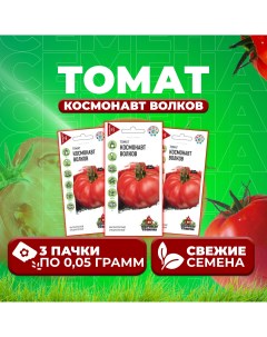 Семена томат Космонавт волков 1071858405 3 3 уп Удачные семена