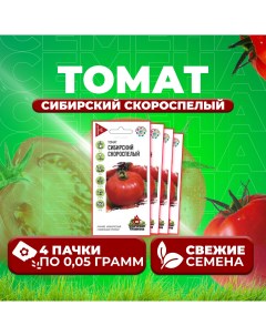 Семена томат Сибирский скороспелый 1071858411 4 4 уп Удачные семена