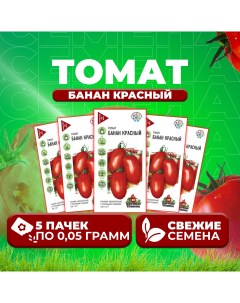 Семена томат Банан красный 1071858386 5 5 уп Удачные семена