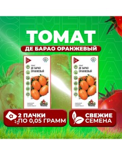 Семена томат Де барао оранжевый 1071858399 2 2 уп Удачные семена