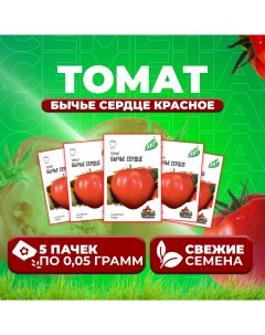 Семена томат Бычье сердце красное 1071858430 5 5 уп Удачные семена