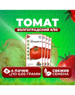 Семена томат Волгоградский 5 95 1071858393 4 4 уп Удачные семена