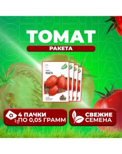 Семена томат Ракета 1071858443 4 4 уп Удачные семена
