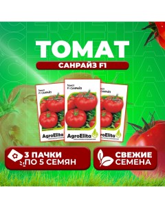 Семена томат Санрайз F1 1071859530 3 3 уп Агроэлита