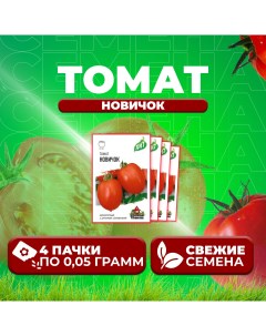 Семена томат Новичок 1071858441 4 4 уп Удачные семена
