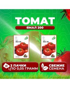 Семена томат Ямал 200 1071858452 2 2 уп Удачные семена