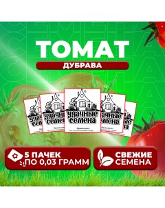 Семена томат Дубрава 1071859864 5 5 уп Удачные семена
