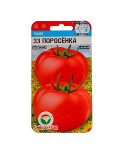 Семена томат 33 поросенка 4644223 2p 40 уп Сибирский сад
