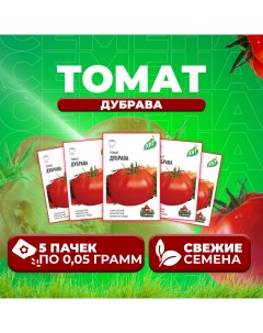 Семена томат Дубрава 1071858438 5 5 уп Удачные семена