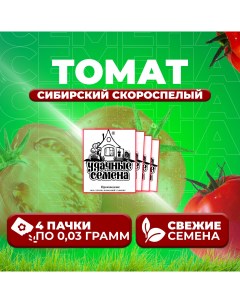 Семена томат Сибирский скороспелый 1071859867 4 4 уп Удачные семена