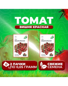 Семена томат Вишня красная 1071858433 2 2 уп Удачные семена