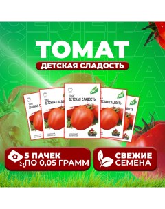 Семена томат Детская сладость 1071858436 5 5 уп Удачные семена