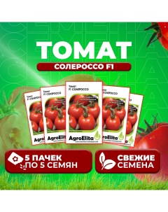 Семена томат Солероссо F1 1071859531 5 5 уп Агроэлита