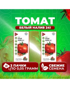 Семена томат Белый налив 241 1071858388 2 2 уп Удачные семена