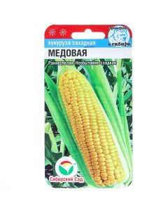 Семена кукуруза Медовая 4644244 2p 2 уп Сибирский сад