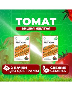 Семена томат Вишня желтая 1071858432 2 2 уп Удачные семена