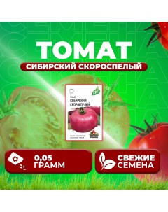 Семена томат Сибирский скороспелый 1071858444 1 1 уп Удачные семена