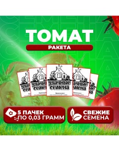 Семена томат Ракета 1071859866 5 5 уп Удачные семена