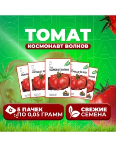 Семена томат Космонавт волков 1071858439 5 5 уп Удачные семена