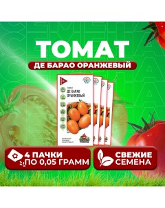 Семена томат Де барао оранжевый 1071858399 4 4 уп Удачные семена