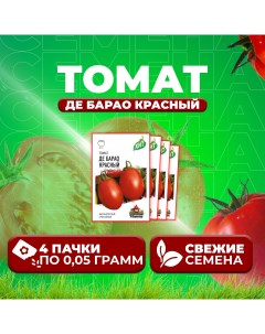 Семена томат Де барао красный 1071858435 4 4 уп Удачные семена