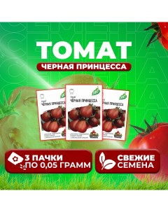 Семена томат Черная принцесса 1071858448 3 3 уп Удачные семена