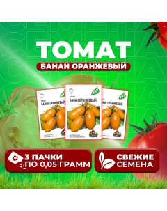 Семена томат Банан оранжевый 1071858428 3 3 уп Удачные семена