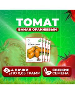Семена томат Банан оранжевый 1071858428 4 4 уп Удачные семена