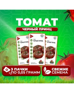 Семена томат Черный принц 1071858414 3 3 уп Удачные семена