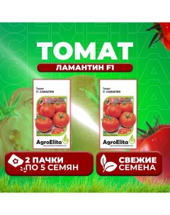 Семена томат Ламантин F1 11000358 2 2 уп Агроэлита