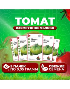 Семена томат Изумрудное яблоко 1071858404 5 5 уп Удачные семена