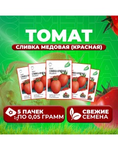 Семена томат Сливка медовая красная 1071858445 5 5 уп Удачные семена