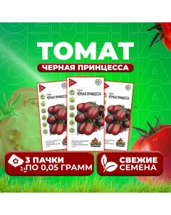 Семена томат Черная принцесса 1071858413 3 3 уп Удачные семена