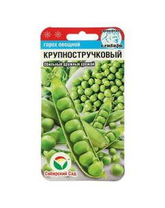 Семена Горох Крупностручковый 5гр 2 шт Сибирский сад