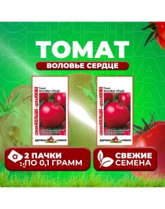 Семена томат Воловье сердце 1071858395 2 2 уп Удачные семена