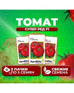 Семена томат Супер ред F1 107000673 3 3 уп Агроэлита