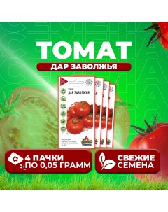 Семена томат Дар заволжья 1071858396 4 4 уп Удачные семена